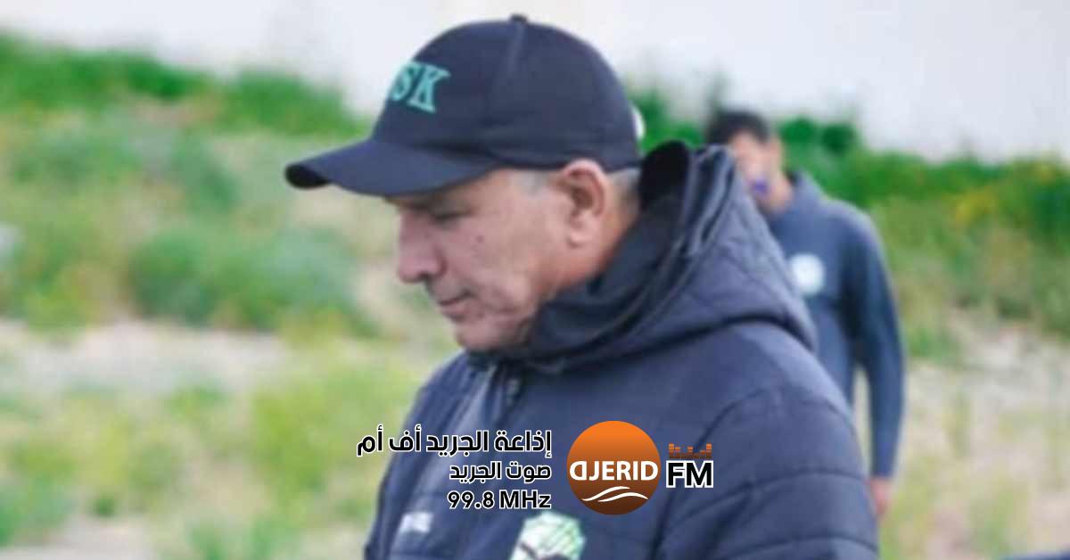 مستقبل الڨصرين: إنهاء التعاقد مع المدرب سمير الجويلي 