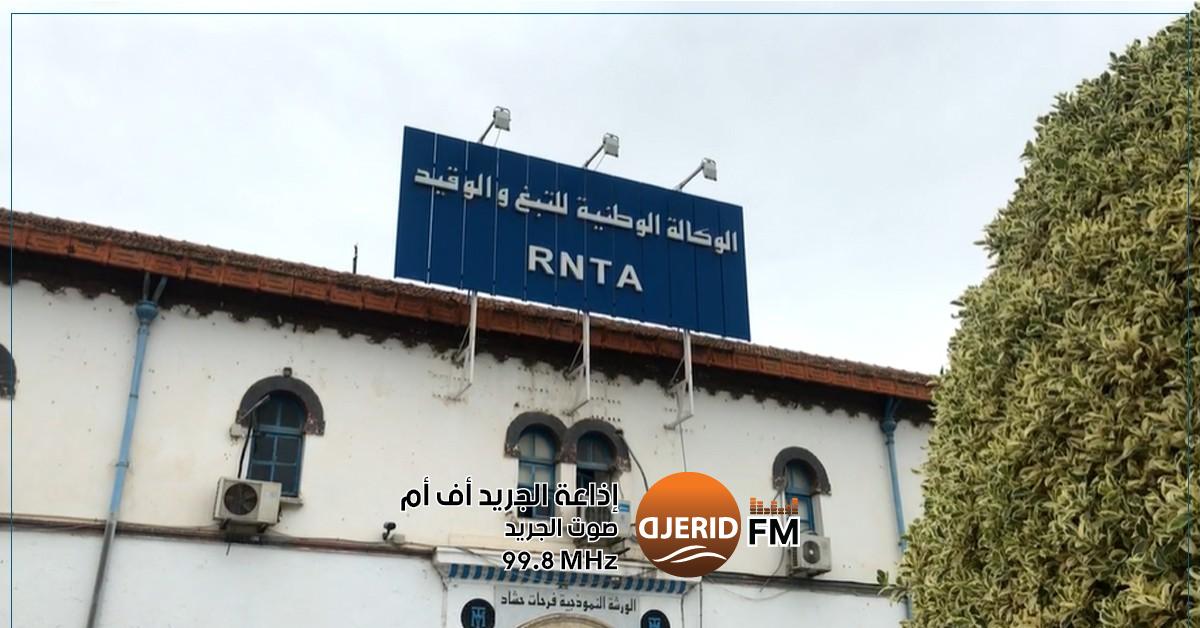 تعيين أنيس الأهواق كقائد جديد للوكالة الوطنية للتبغ والوقيد أنيس الأهواق مديرا عاما للوكالة الوطنية للتبغ والوقيد