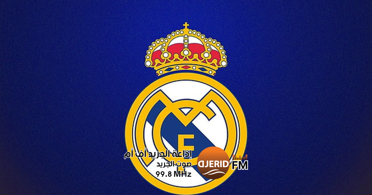 رسميا.. ريال مدريد يحسم موقفه من خوض الكلاسيكو