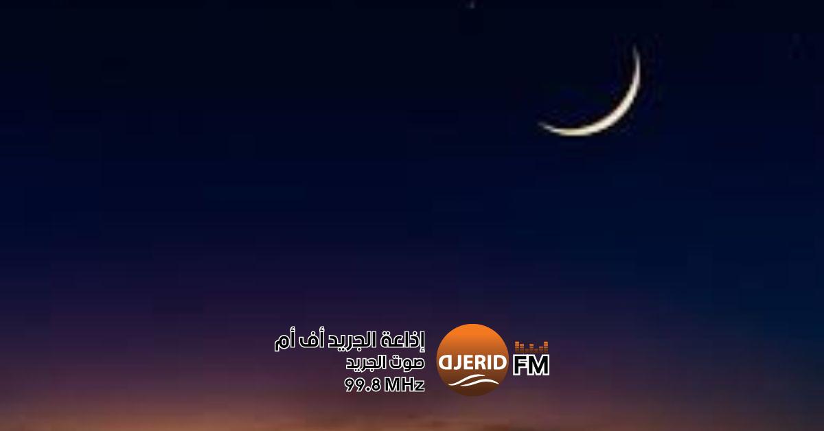 افتتاح شهر ذي القعدة 1446 هجري: غدًا الثلاثاء بداية جديدة! غدا الثلاثاء: مفتتح شهر ذي القعدة 1446 هجري