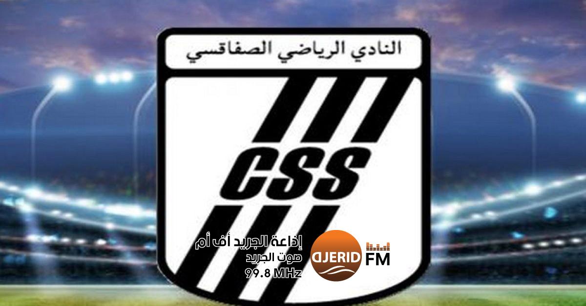 النادي الصفاقسي يعلن موعد الجلسة العامة الإنتخابية