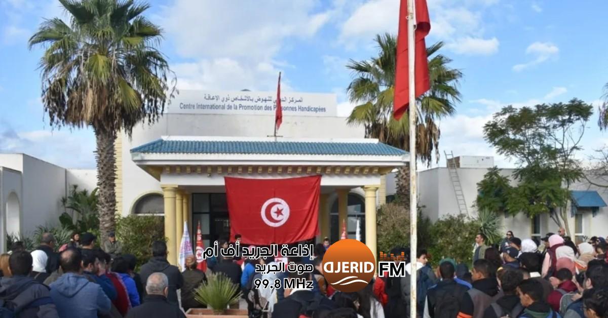 إضراب مفتوح لموظفي وإطارات مركز دعم ذوي الإعاقة يشعل الأضواء! اعتصام مفتوح لأعوان وإطارات مركز النهوض بالأشخاص ذوي الإعاقة