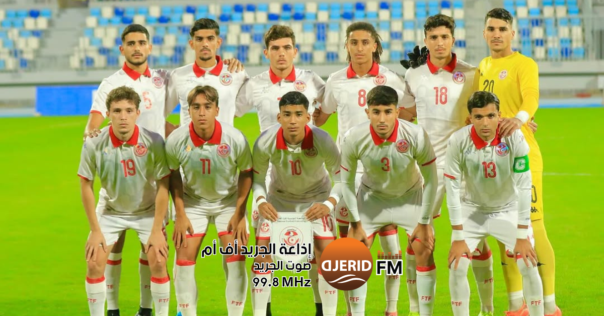 منتخب تونس يستعد لخطف بطاقة التأهل لربع نهائي كأس إفريقيا للشباب! كأس إفريقيا للأواسط: المنتخب التونسي يبحث عن بطاقة التأهل للدور ربع النهائي