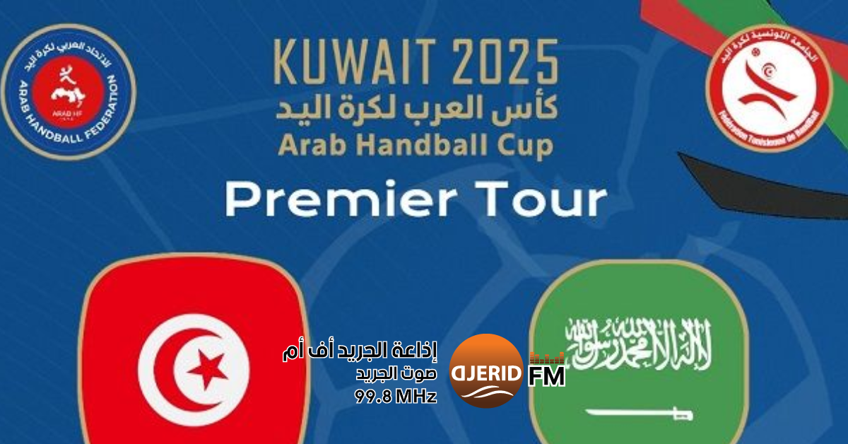 هزيمة منتخب الأواسط أمام السعودية في كأس العرب لكرة اليد كأس العرب للمنتخبات في كرة اليد: منتخب الأواسط ينهزم ضد نظيره السعودي