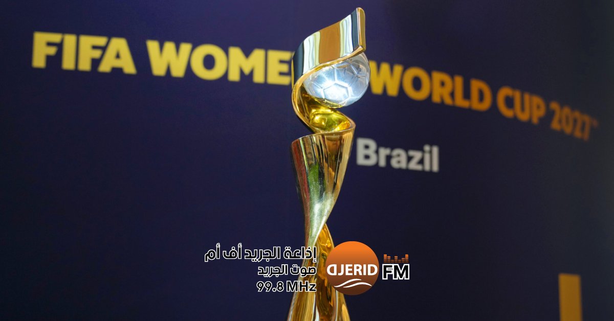 فيفا تكشف عن المدن المستضيفة لمونديال السيدات البرازيل 2027 الفيفا يعلن عن المدن المستضيفة لكأس العالم للسيدات البرازيل 2027
