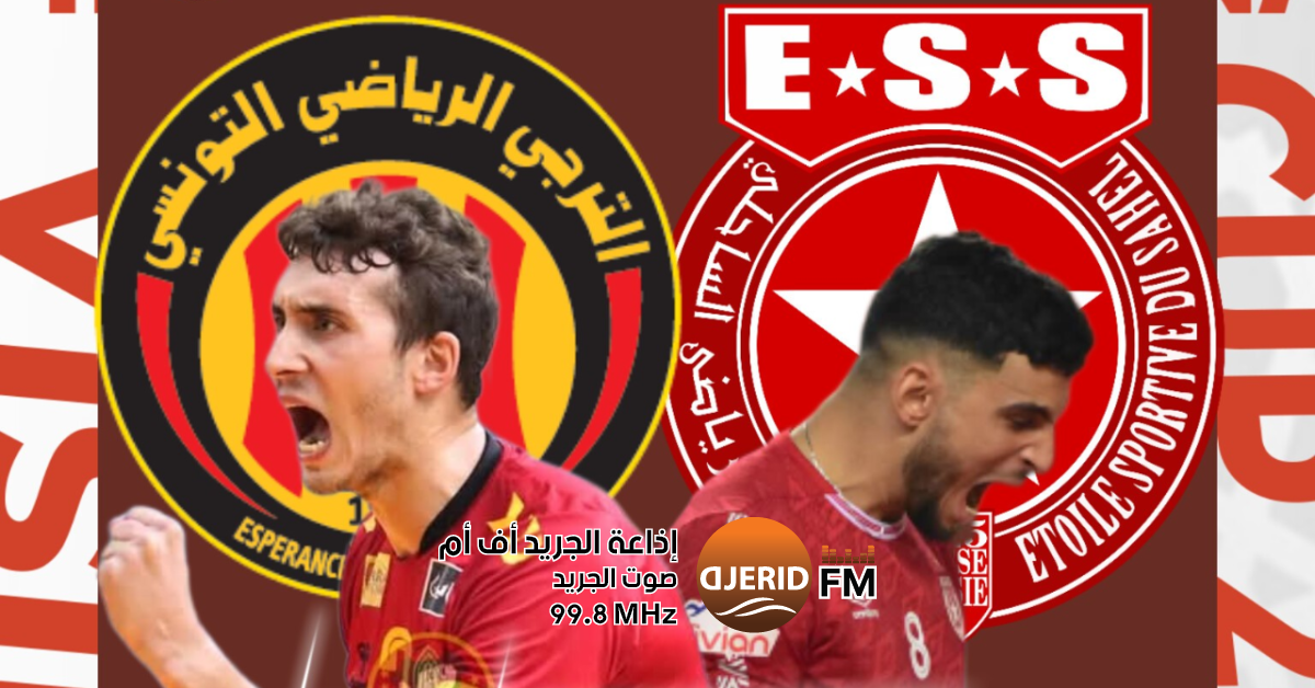 بيع تذاكر نهائي كأس تونس للكرة الطائرة يبدأ اليوم: لا تفوّت الفرصة! الكرة الطائرة : اليوم إنطلاق بيع تذاكر نهائي كأس تونس