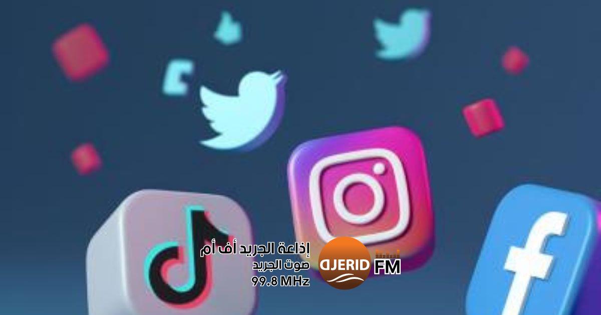 ارتفاع مذهل في استخدام التونسيين لمنصات التواصل الاجتماعي: دراسة حديثة تكشف التفاصيل دراسة : ارتفاع كبير في استعمال مواقع التواصل الاجتماعي من قبل التونسيين