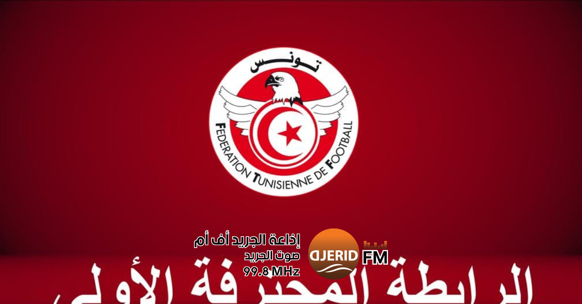 نهاية السباق: أرقام مثيرة من الرابطة المحترفة الأولى بعد نهاية السباق.. أرقام من الرابطة المحترفة الأولى