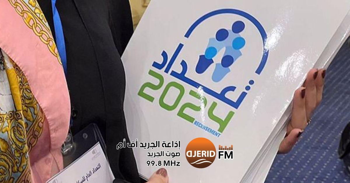 تعداد 2024: اكتشف أهم الأرقام والتفاصيل! تعداد 2024: أهم الأرقام