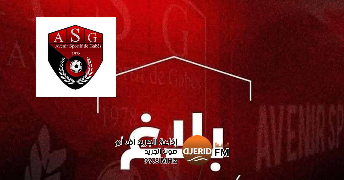 مستقبل قابس: غياب الدعم المالي من الجهات الرسمية والمجمع الكيميائي هذا الموسم مستقبل قابس: لم نتمتع هذا الموسم بأي منحة لا من الجهات العمومية ولا من المجمع الكيميائي
