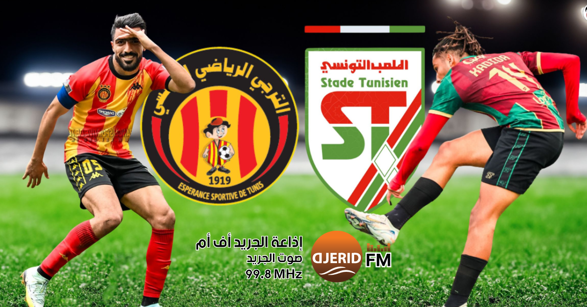 الترجي والملعب التونسي يضعان اللمسات الأخيرة قبل نهائي كأس تونس