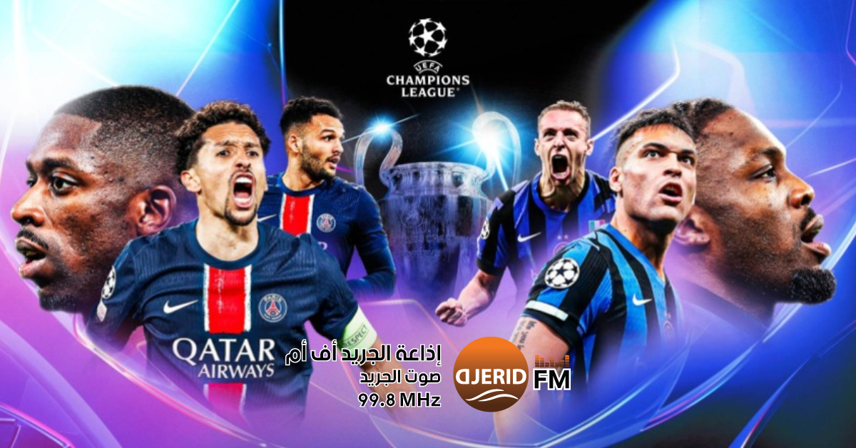 باريس سان جيرمان يواجه إنتر ميلان في نهائي دوري أبطال أوروبا