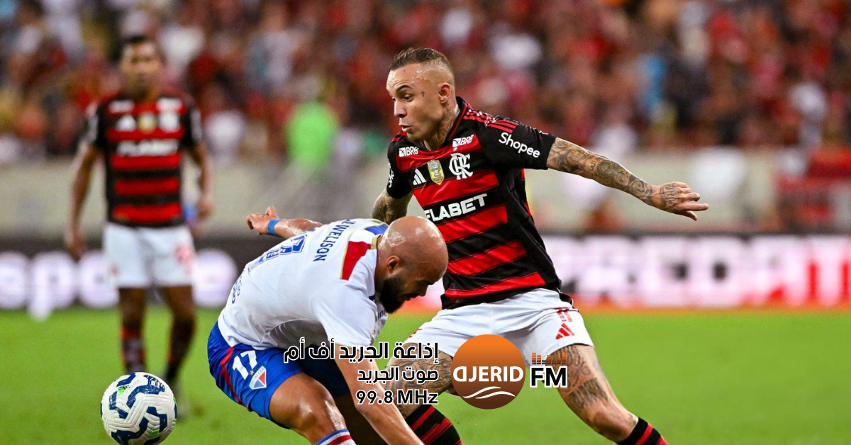 كأس العالم للأندية: فلامنغو البرازيلي ينطلق في التحضير لمواجهة الترجي 