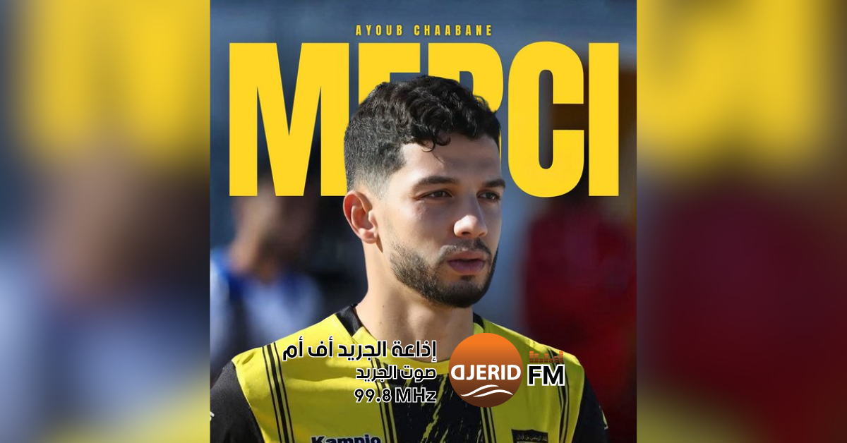 الاتحاد المنستيري : اتفاق مع متوسط ميدان اتحاد بن قردان أيوب شعبان