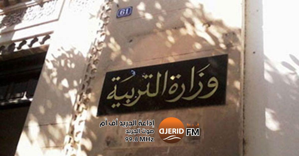 التمديد في آجال غلق الترشحات لحركة النقل الدورية لمدرسي التعليم الابتدائي