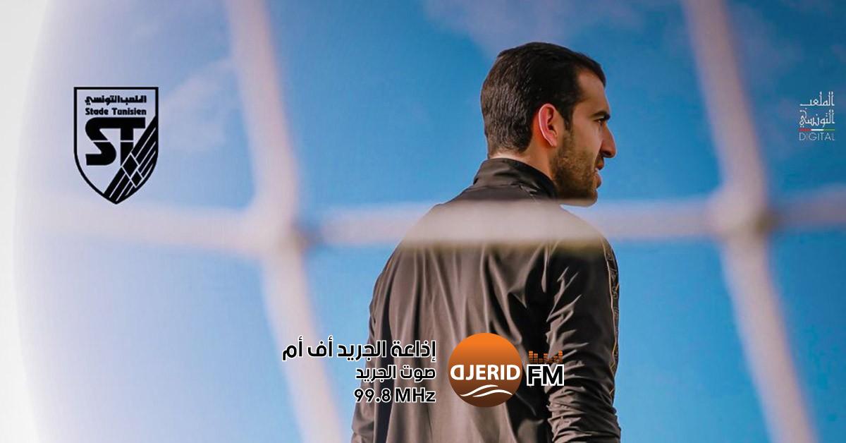 الملعب التونسي يعلن مغادرة سامي هلال