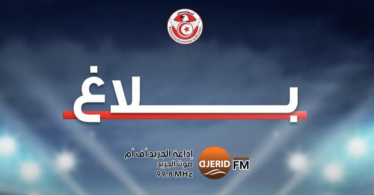 الكاف يمنح مهلة إضافية للنوادي التونسية المشاركة في المسابقات الإفريقية