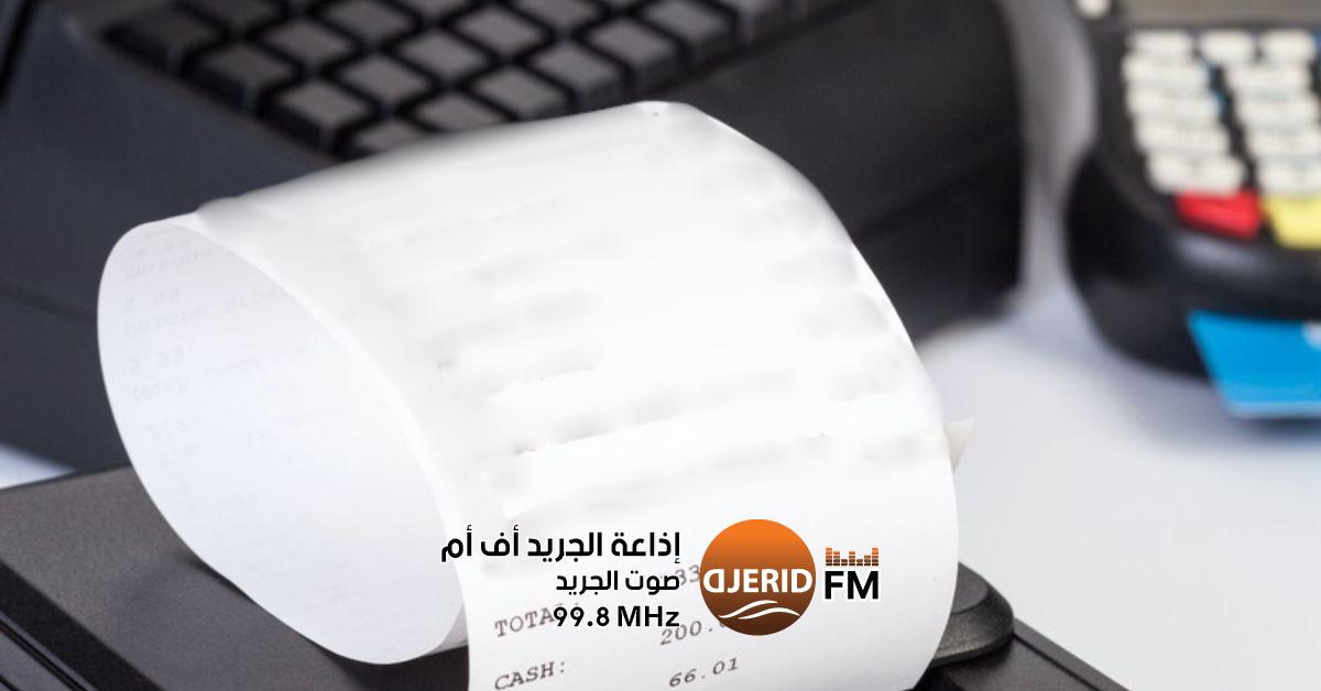 بدء تطبيق عقوبات الفوترة الإلكترونية في الأول من يوليو غرة جويلية : انطلاق تطبيق العقوبات الخاصة بنظام الفوترة الالكترونية