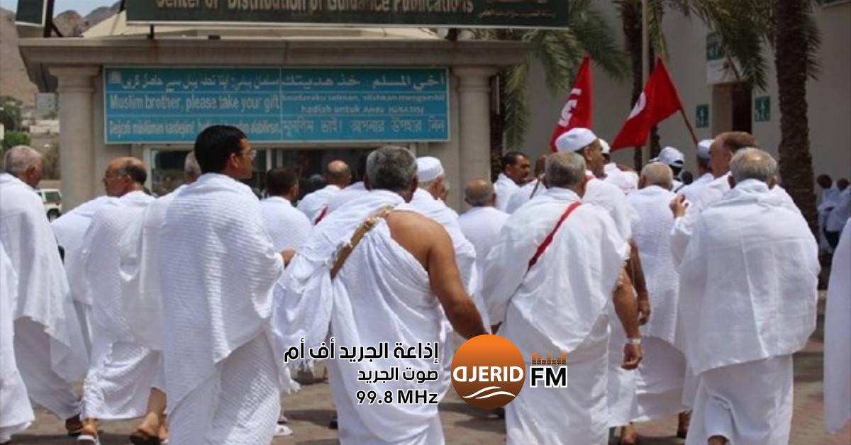 غدًا: آخر قافلة للحجيج التونسيين تغادر الأراضي المقدسة غدا الخميس: آخر وفد للحجيج التونسيين يغادر البقاع المقدسة