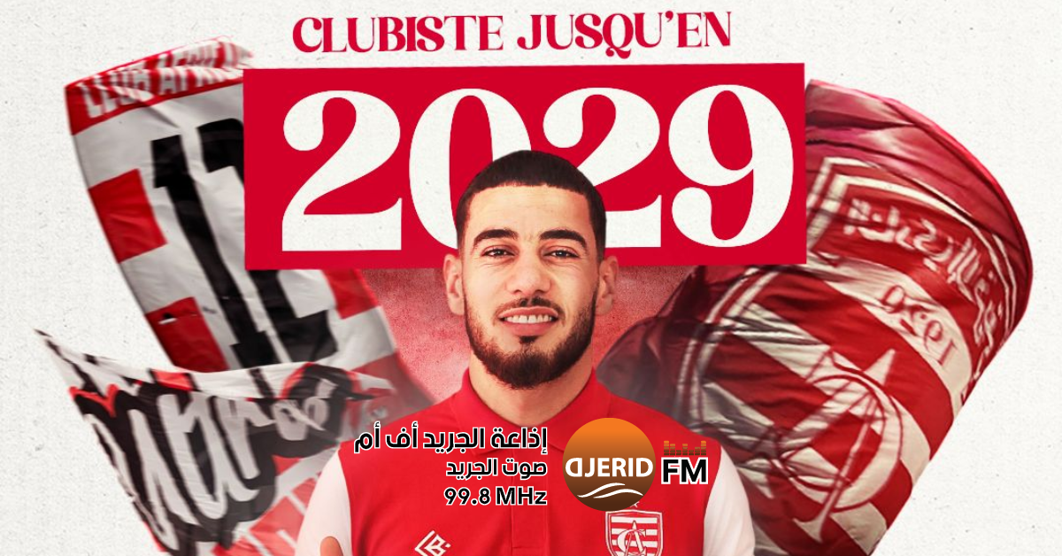 النادي الإفريقي يعلن عن تعاقده مع مهيب الشامخ