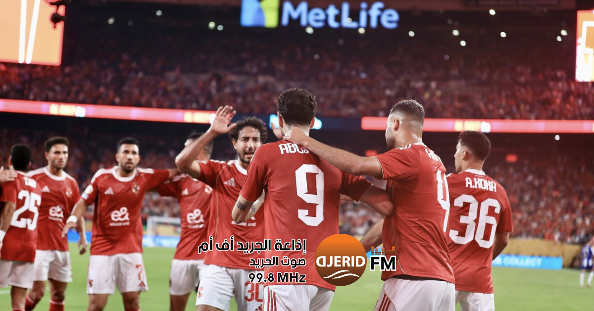 تربص للأهلي المصري في تونس و وديتين ضد الافريقي و النجم