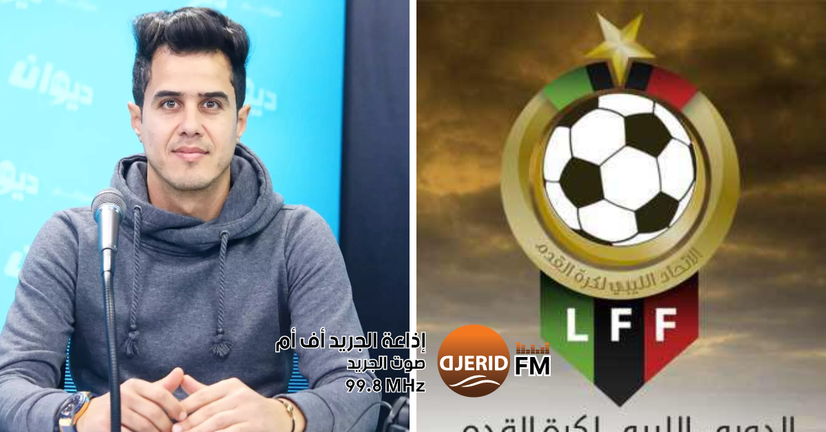 صهيب زروق يقترب من دخول عالم التدريب في ليبيا! صهيب زروق يقترب من خوض تجربة تدريبية في ليبيا