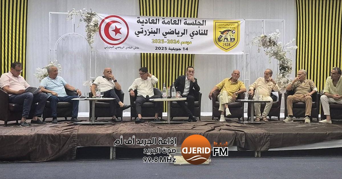 النادي البنزرتي: يعقوب يواصل رئاسة الفريق وفائض في الميزانية