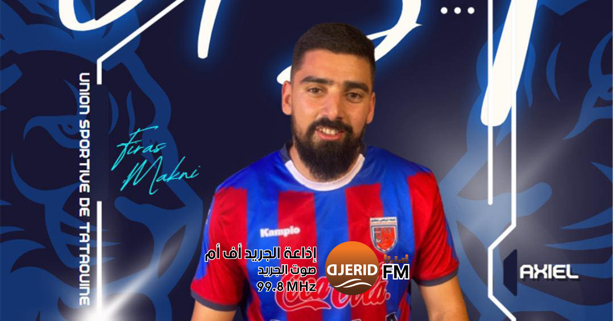 فراس مقني ينضم لاتحاد تطاوين