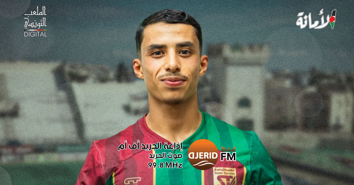 الملعب التونسي يتعاقد مع أمين الخميسي 