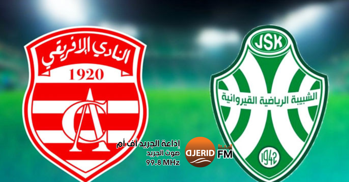 النادي الافريقي يواجه شبيبة القيروان وديا
