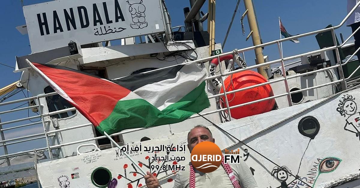 'حاتم العويني ينضم لمهمة سفينة "حنظلة" نحو غزة' التونسي حاتم العويني يلتحق بسفينة "حنظلة" المتجهة إلى غزة