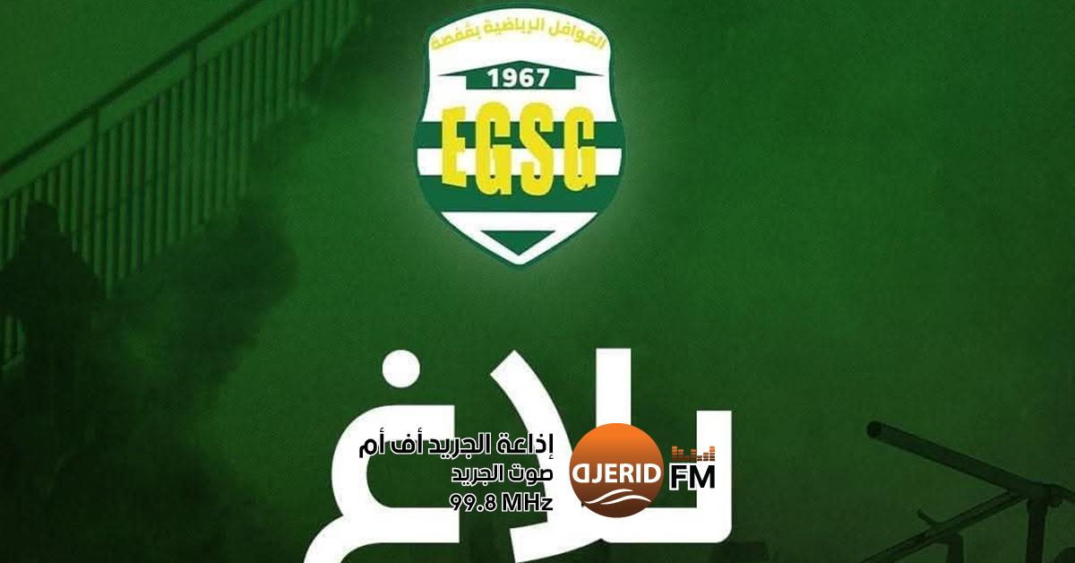 قوافل ڨفصة تبدأ اليوم استعداداتها القوية للموسم الجديد قوافل ڨفصة يستهل اليوم تحضيراته للموسم الجديد