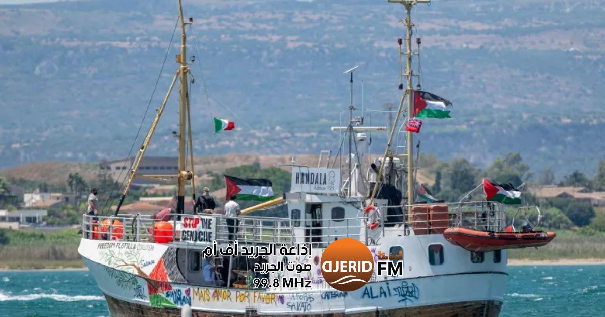 في علاقة بالسفينة "حنظلة": دعوة عاجلة لتونس من تنسيقية العمل المشترك لدعم فلسطين في علاقة بالسفينة "حنظلة"...تنسيقية العمل المشترك من أجل فلسطين تدعو تونس الى التحرك الفوري