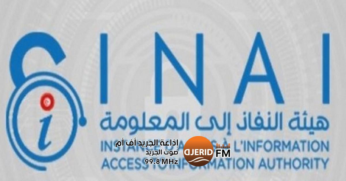 منظمة "أنا يقظ" تدين إغلاق مقر هيئة النفاذ إلى المعلومة وتطالب بالشفافية منظمة أنا يقظ تستنكر غلق مقر هيئة النفاذ الى المعلومة