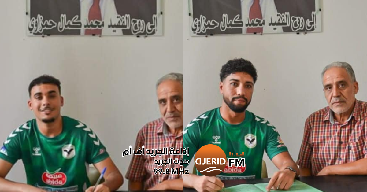 صفقتان مهمتان: مستقبل الڨصرين يضم خليل اللومي ووائل الشهايبي الرابطة2: مستقبل الڨصرين يتعاقد مع خليل اللومي ووائل الشهايبي