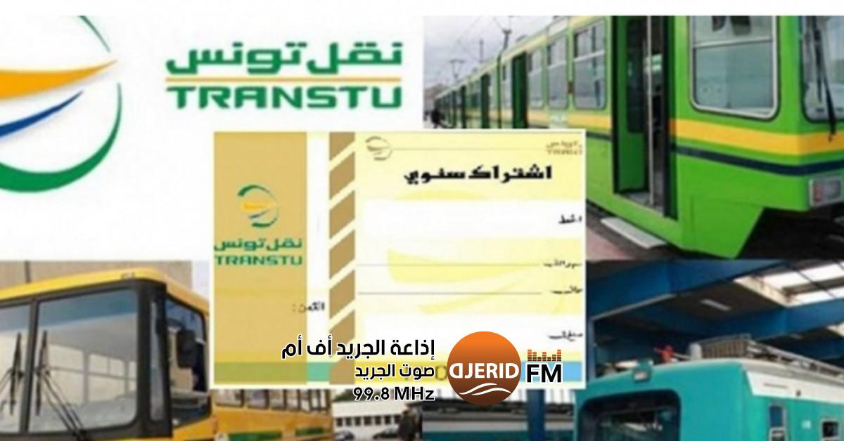 الاثنين القادم: انطلاق بيع اشتراكات النقل المدرسية والجامعية