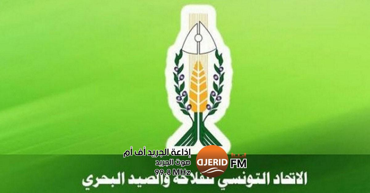 المكتب التنفيذي لاتحاد الفلاحة يعلن حل المجلس المركزي المكتب التنفيذي لاتحاد الفلاحة يقرر حل مجلسه المركزي