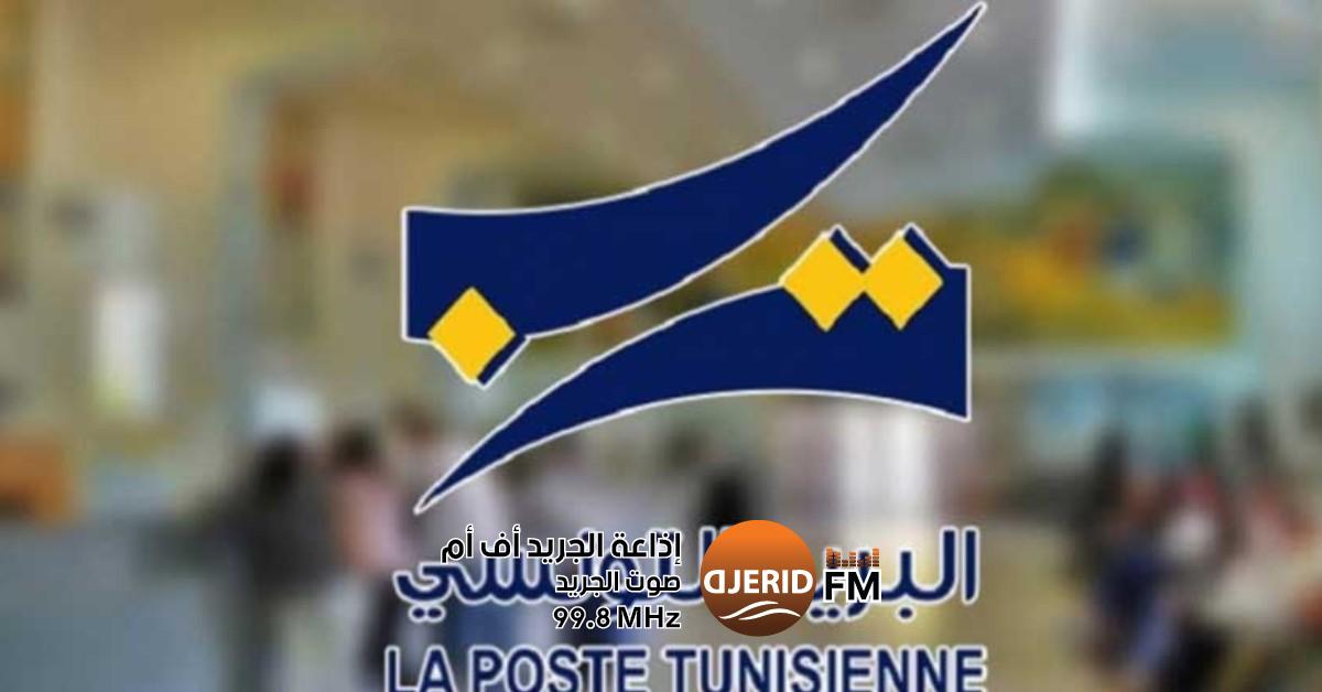البريد التونسي يطلق التوقيت الشتوي من جديد ابتداءً من الغد البريد التونسي يعلن عن استئناف العمل بالتوقيت الشتوي بداية من الغد