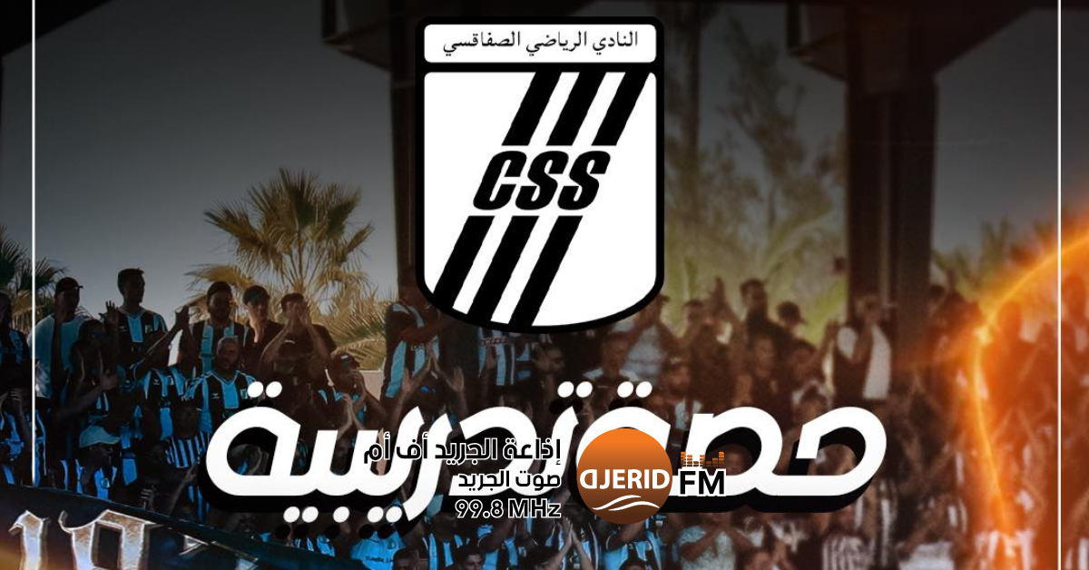 النادي الصفاقسي يفتح التدريبات لجماهيره 