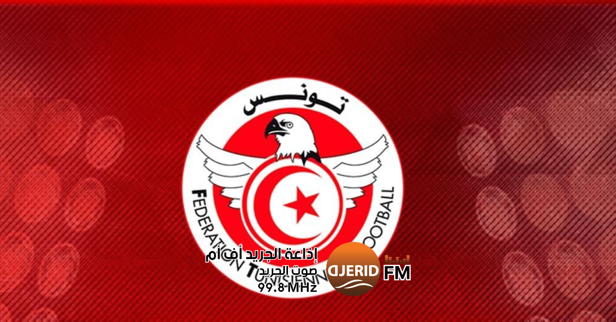 جامعة كرة القدم تعلن عن تركيبة اللجان المستقلة