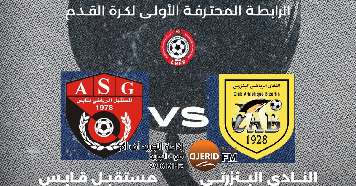 البنزرتي يتألق ويفوز على مستقبل قابس في الدوري الأول الرابطة الأولى : النادي البنزرتي ينتصر على مستقبل قابس