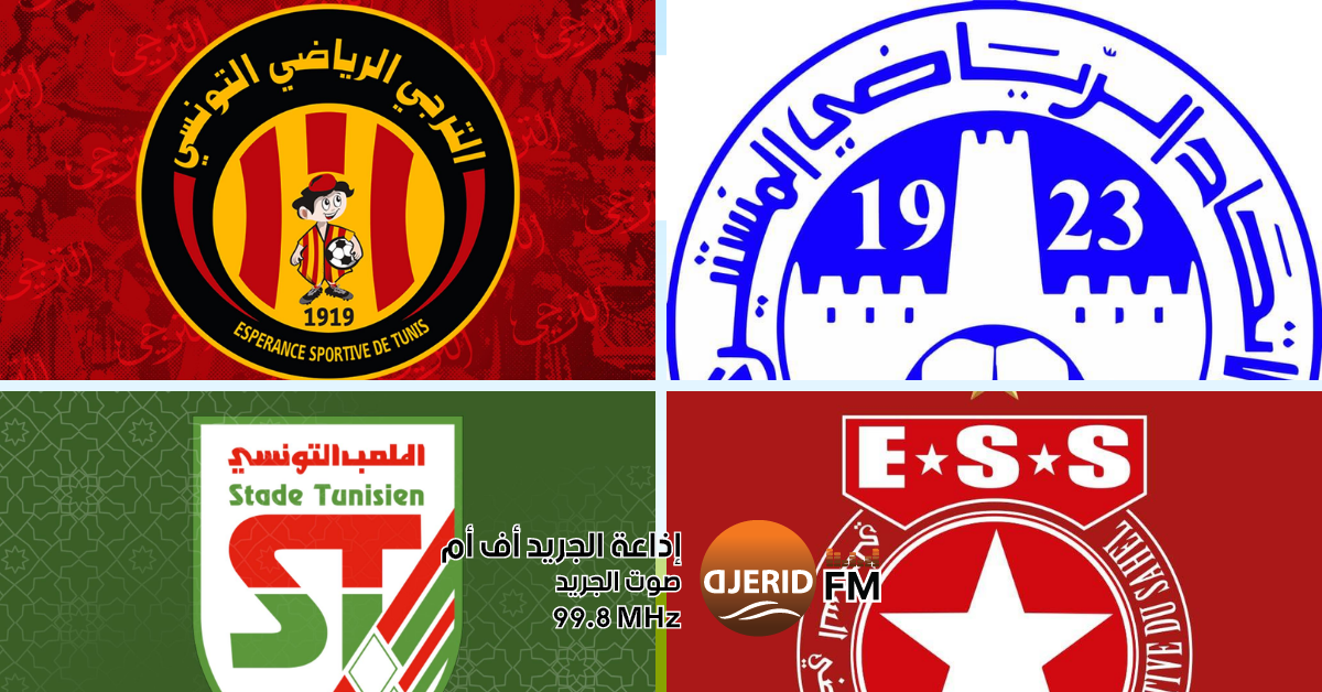 ممثلو كرة القدم التونسية في مواجهات قارية هامة هذا الأسبوع