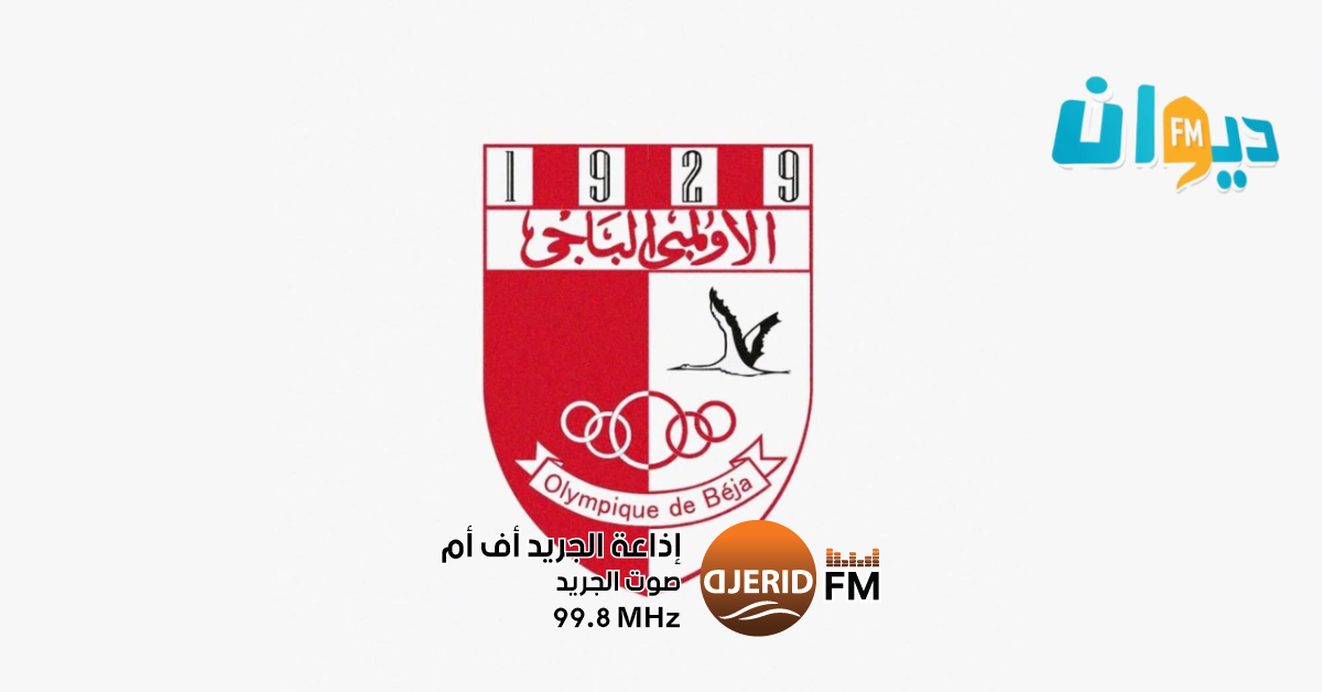 الأولمبي الباجي يفشل في رفع المنع من الانتداب