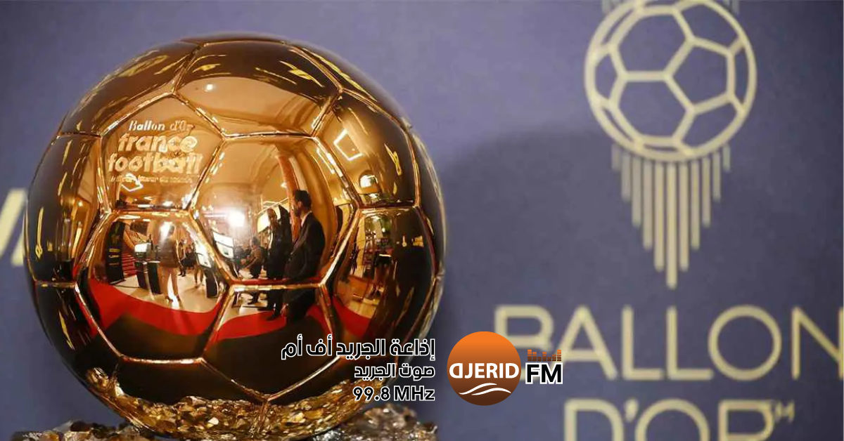 السباق نحو الكرة الذهبية يشتعل.. ماذا يكسب الفائز؟
