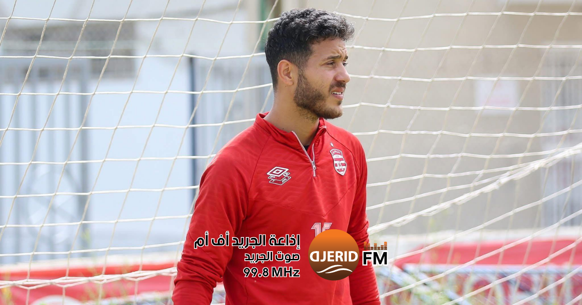الوضعية الصحية لحارس النادي الافريقي غيث اليفرني