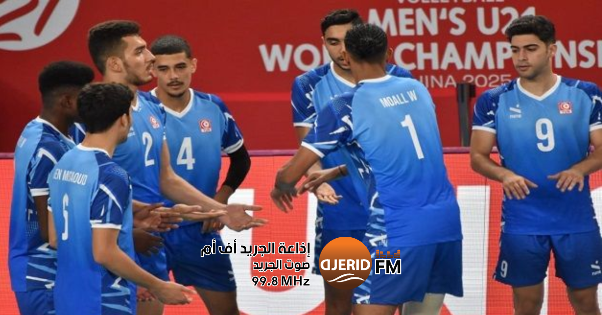 مونديال الكرة الطائرة: المنتخب الوطني يواجه التشيك غدا صباحا