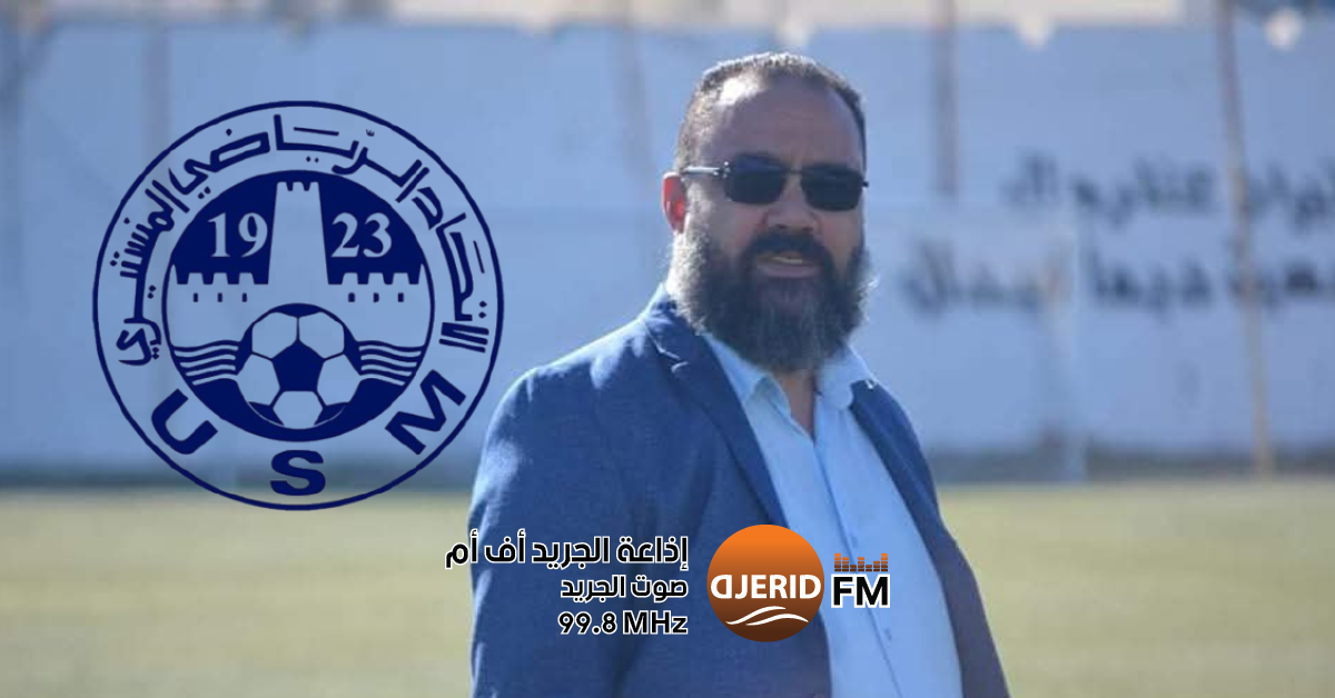 عبد القادر سطنبولي يقود دفة الإتحاد المنستيري كرئيس جديد لفرع كرة القدم الإتحاد المنستيري: تعيين عبد القادر سطنبولي في خطة رئيس لفرع كرة القدم