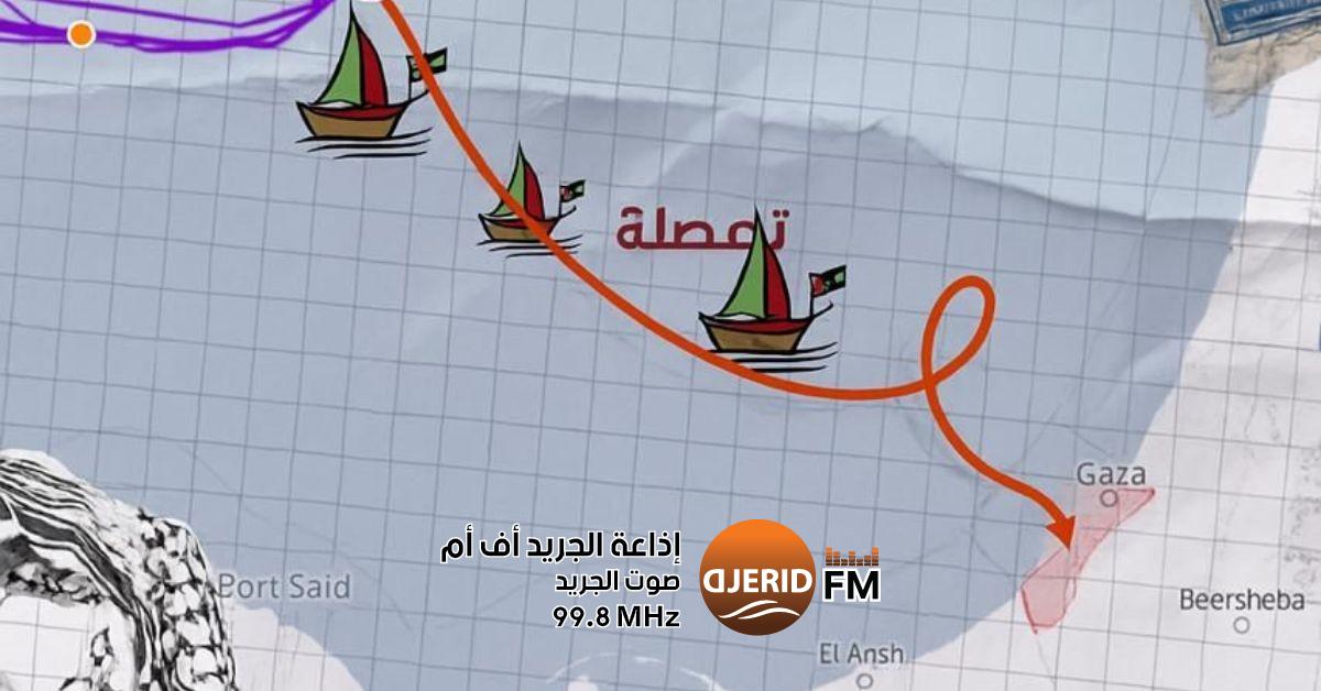 أسطول الصمود يقترب: 995 كم فقط تفصله عن غزة أسطول الصمود: "995 كلم فقط تفصلنا عن غزة''