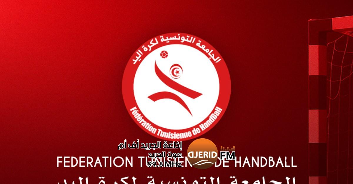 كرة اليد: برنامج الدفعة الثانية لمقابلات الجولة السابعة من البطولة الوطنية