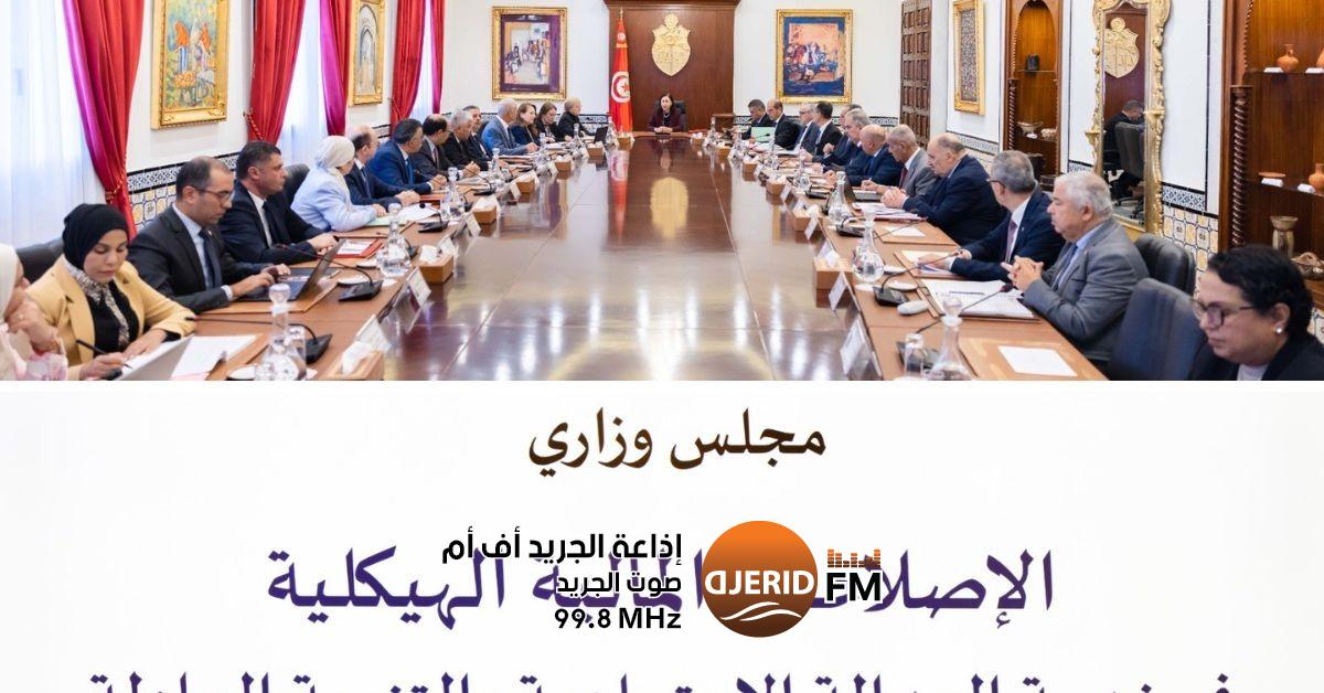 الإصلاحات المالية الكبرى تتصدر أجندة المجلس الوزاري الإصلاحات المالية الهيكلية محور مجلس وزاري